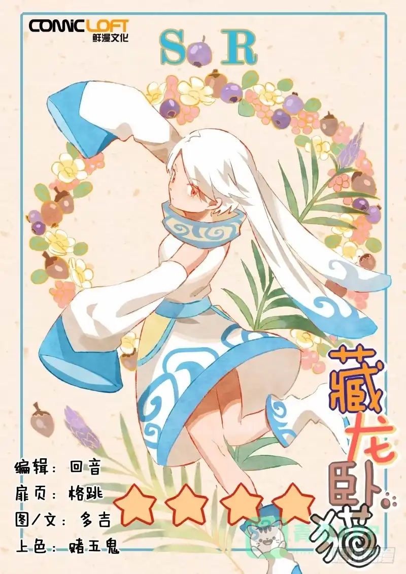 《藏龙卧猫》第五十五话 第1页