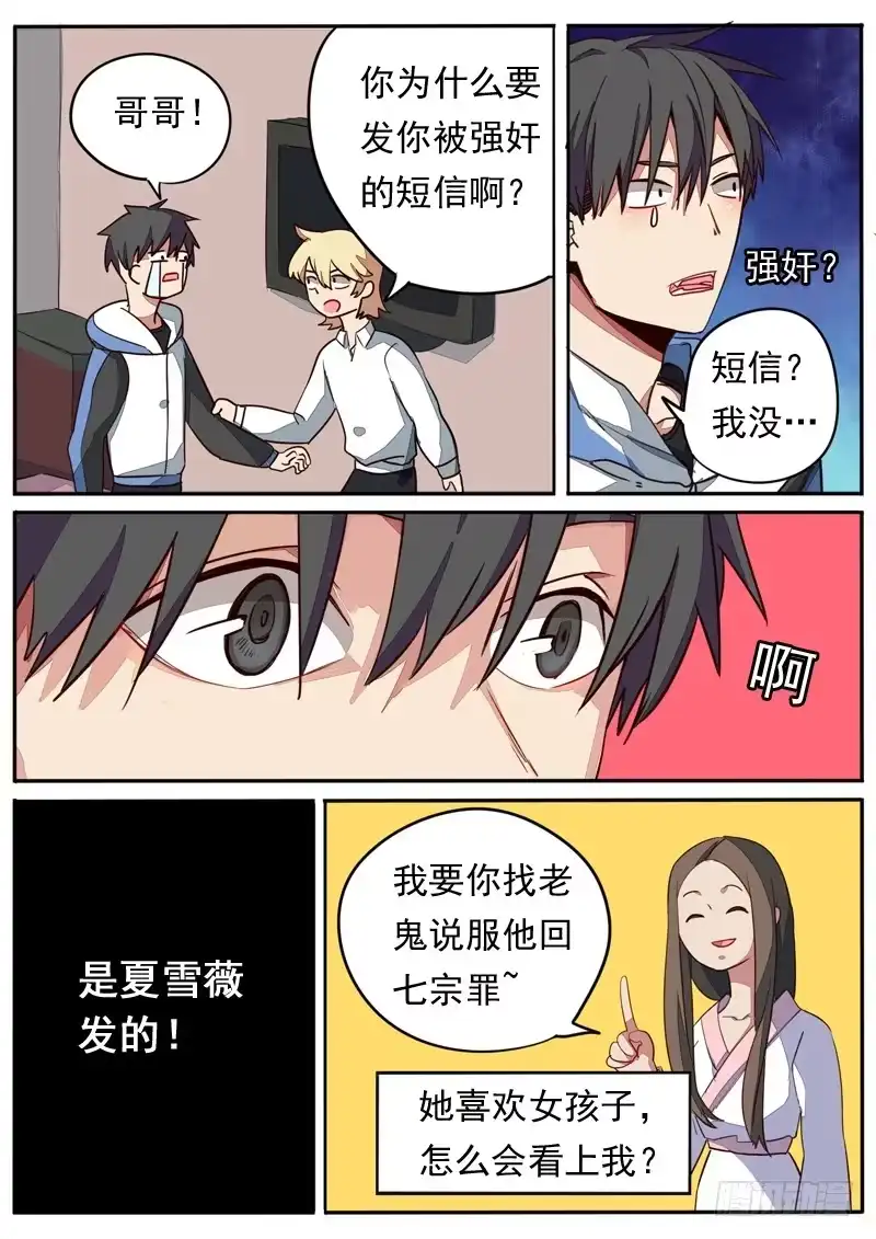 《藏龙卧猫》第五十六话 第3页