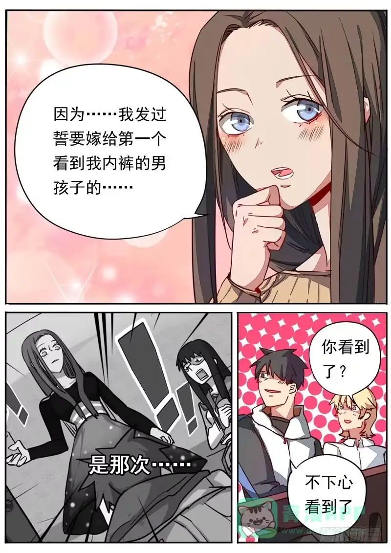 《藏龙卧猫》第五十六话 第6页