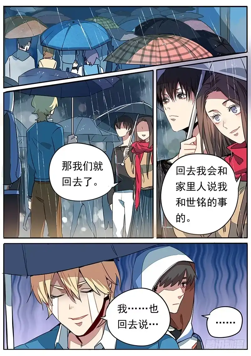 《藏龙卧猫》第五十六话 第10页