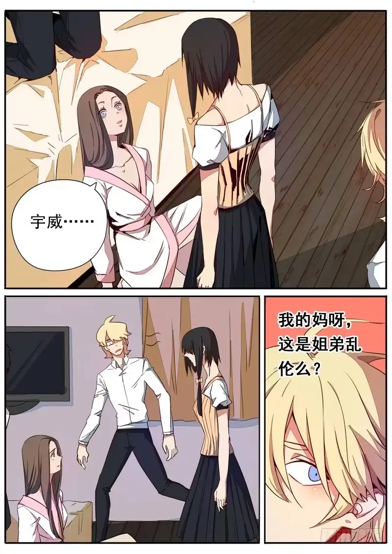 《藏龙卧猫》第五十六话 第2页