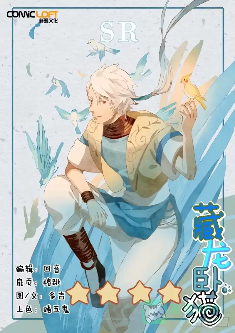 《藏龙卧猫》第五十六话 第1页