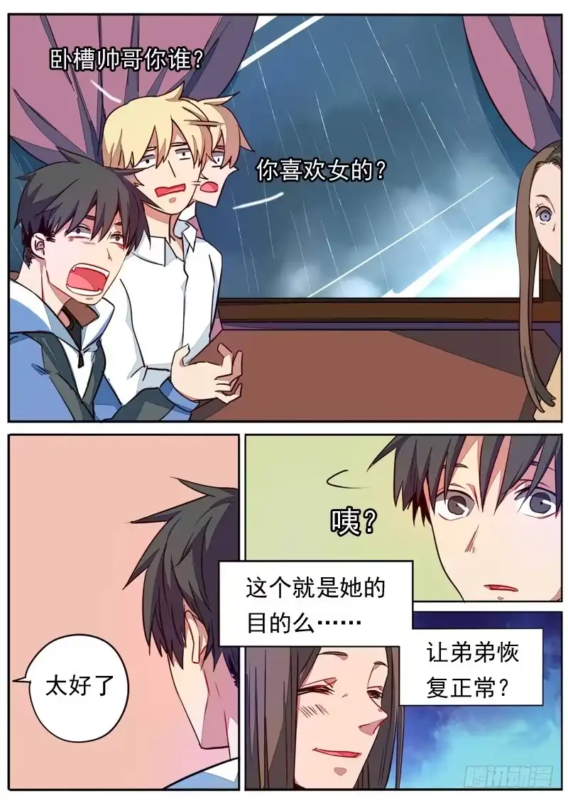 《藏龙卧猫》第五十六话 第9页