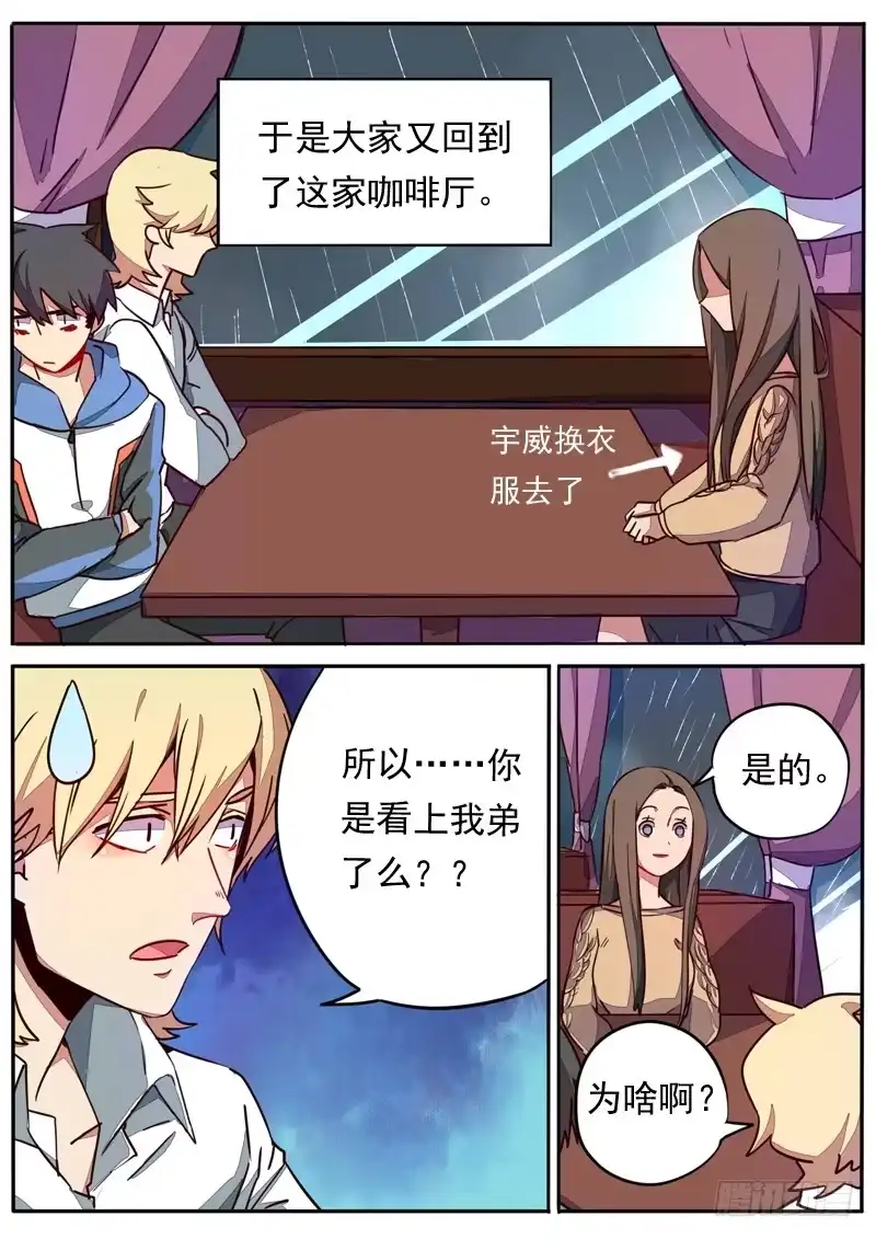 《藏龙卧猫》第五十六话 第5页