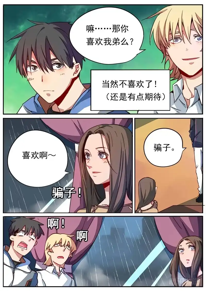 《藏龙卧猫》第五十六话 第7页