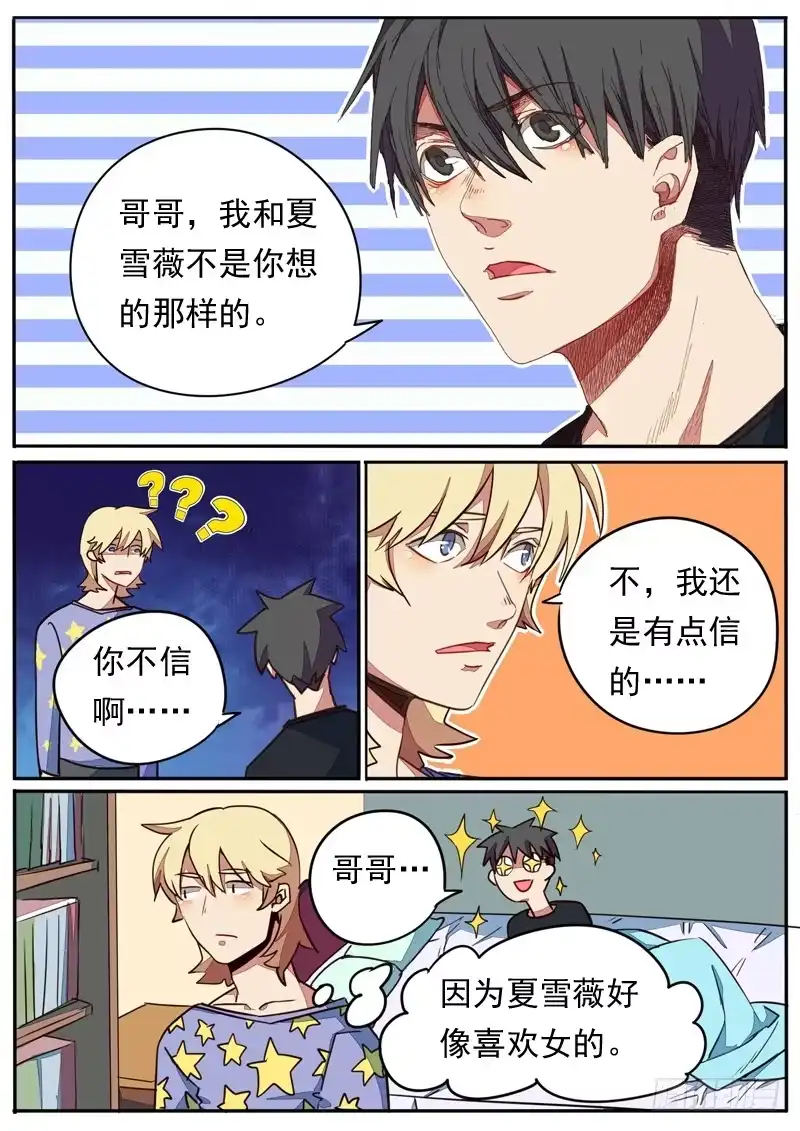 《藏龙卧猫》第五十七话 第9页