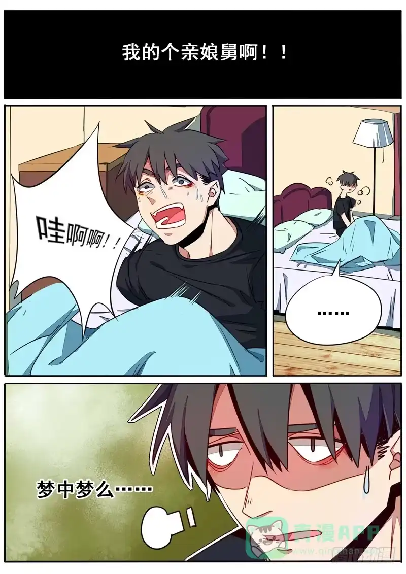 《藏龙卧猫》第五十七话 第6页