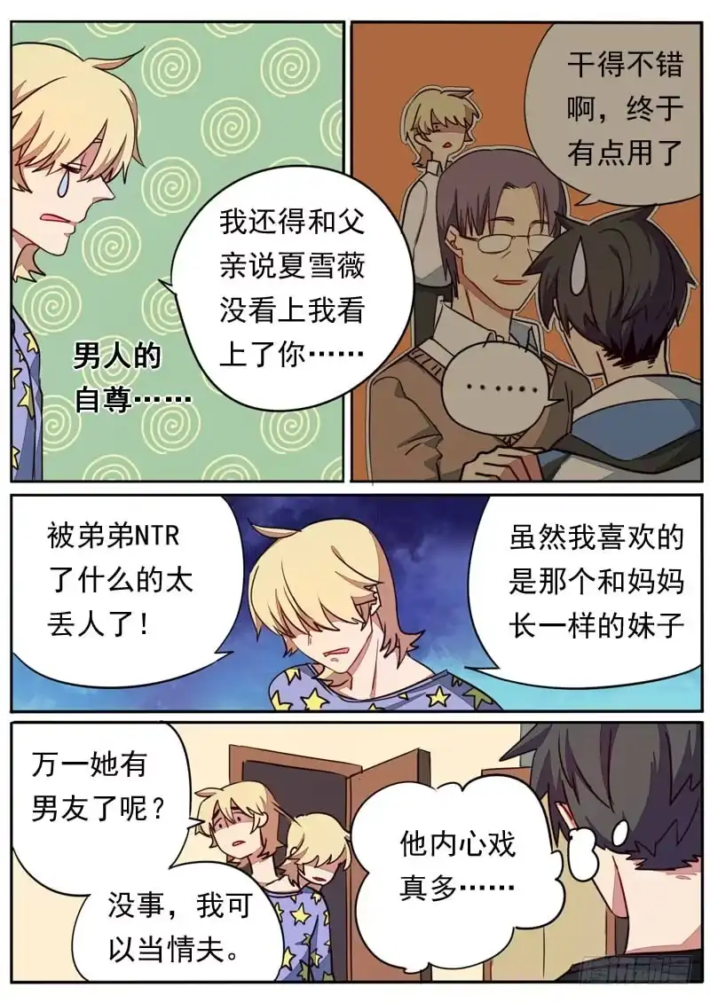 《藏龙卧猫》第五十七话 第8页