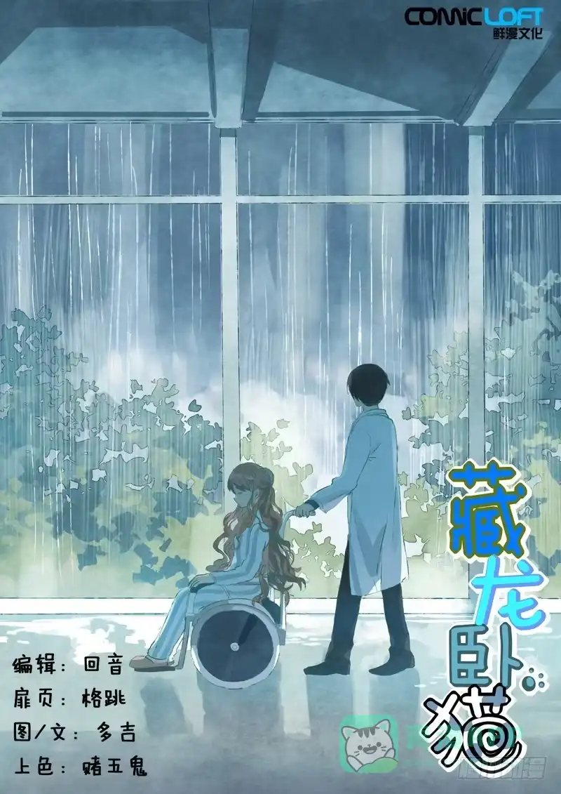 《藏龙卧猫》第五十七话 第1页