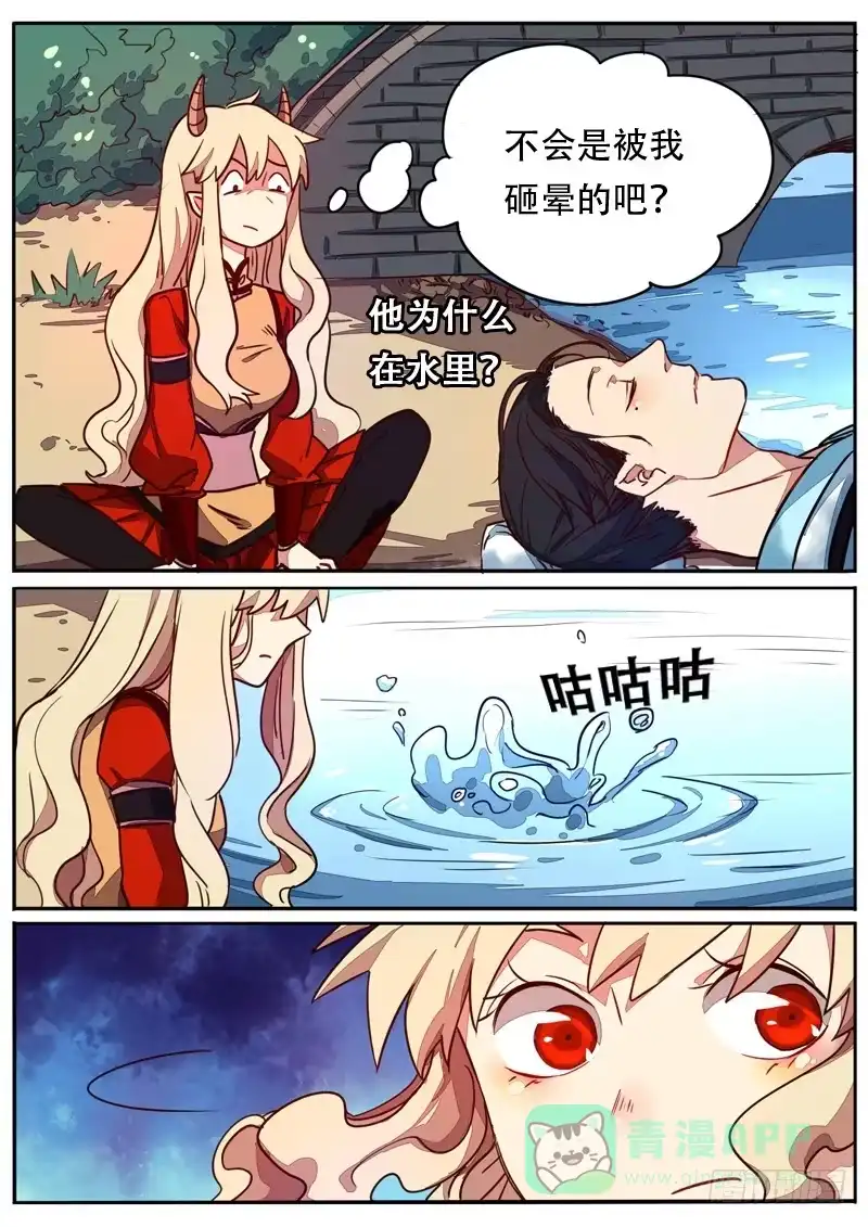 《藏龙卧猫》第五十八话 第6页