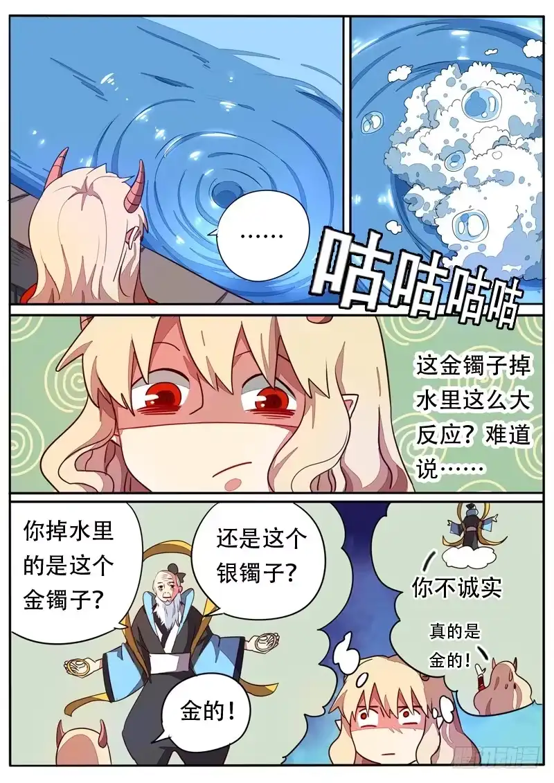 《藏龙卧猫》第五十八话 第3页