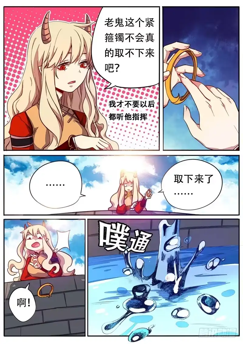 《藏龙卧猫》第五十八话 第2页