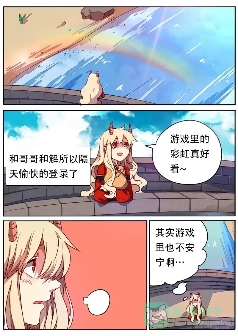 《藏龙卧猫》第五十八话 第1页