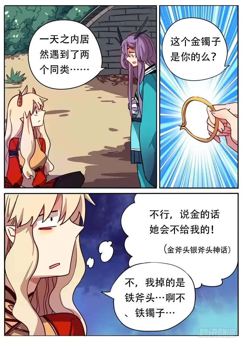 《藏龙卧猫》第五十八话 第8页