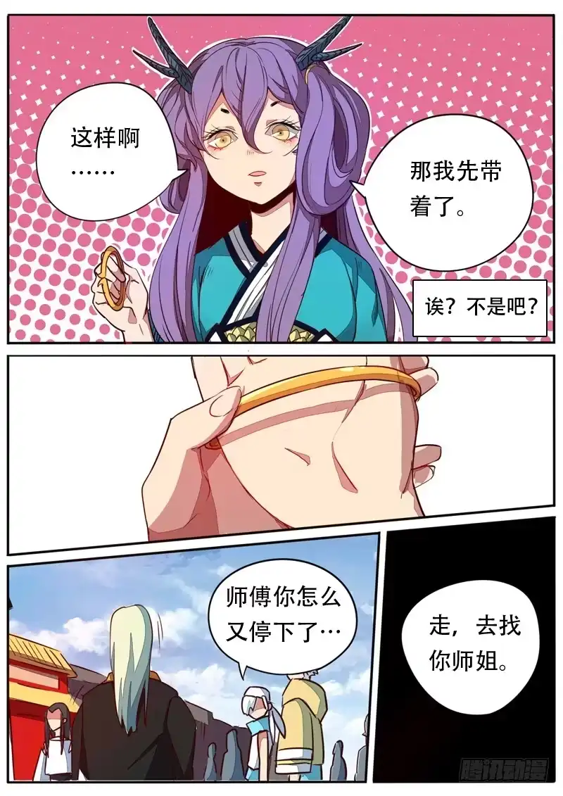 《藏龙卧猫》第五十八话 第9页