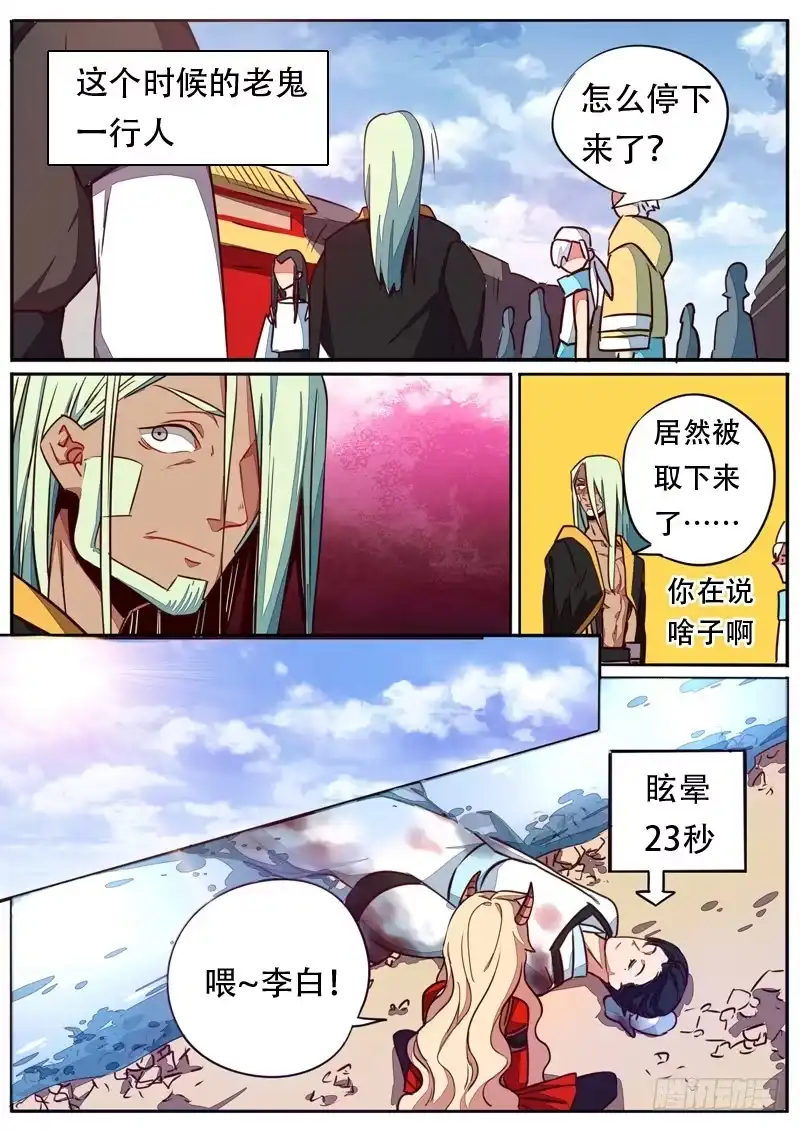《藏龙卧猫》第五十八话 第5页