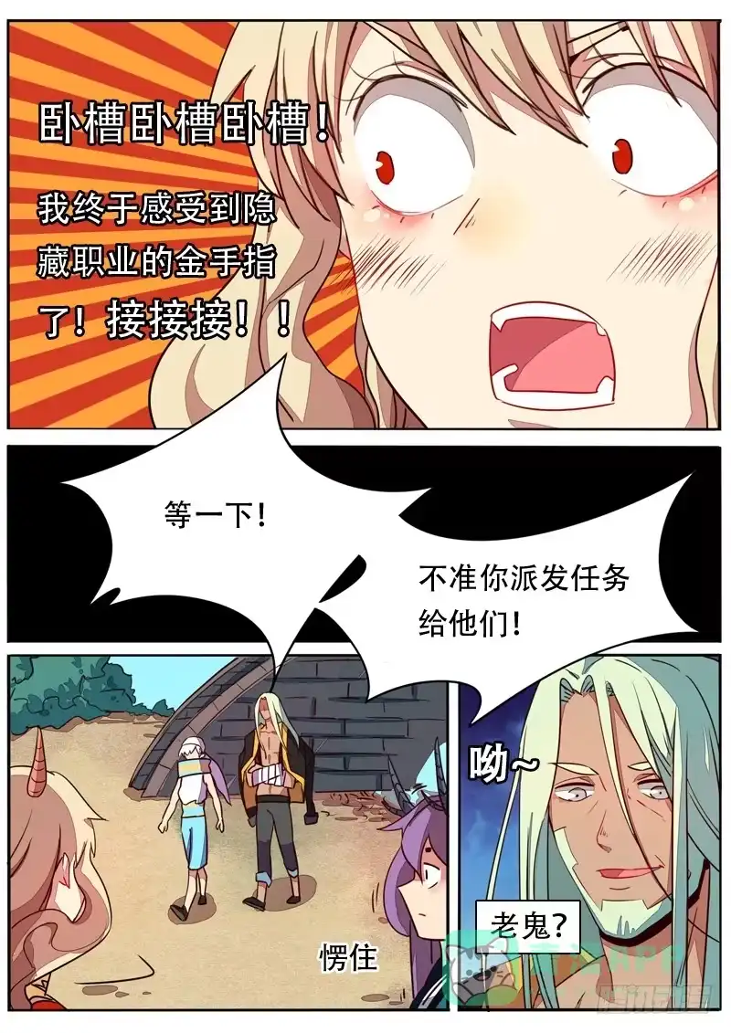 《藏龙卧猫》第五十九话 第6页