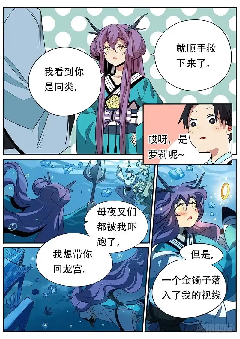 《藏龙卧猫》第五十九话 第5页