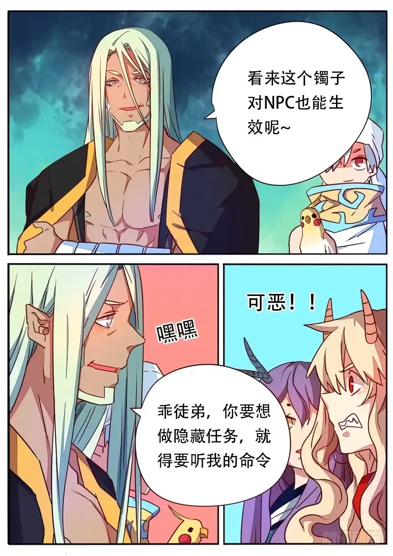 《藏龙卧猫》第五十九话 第8页