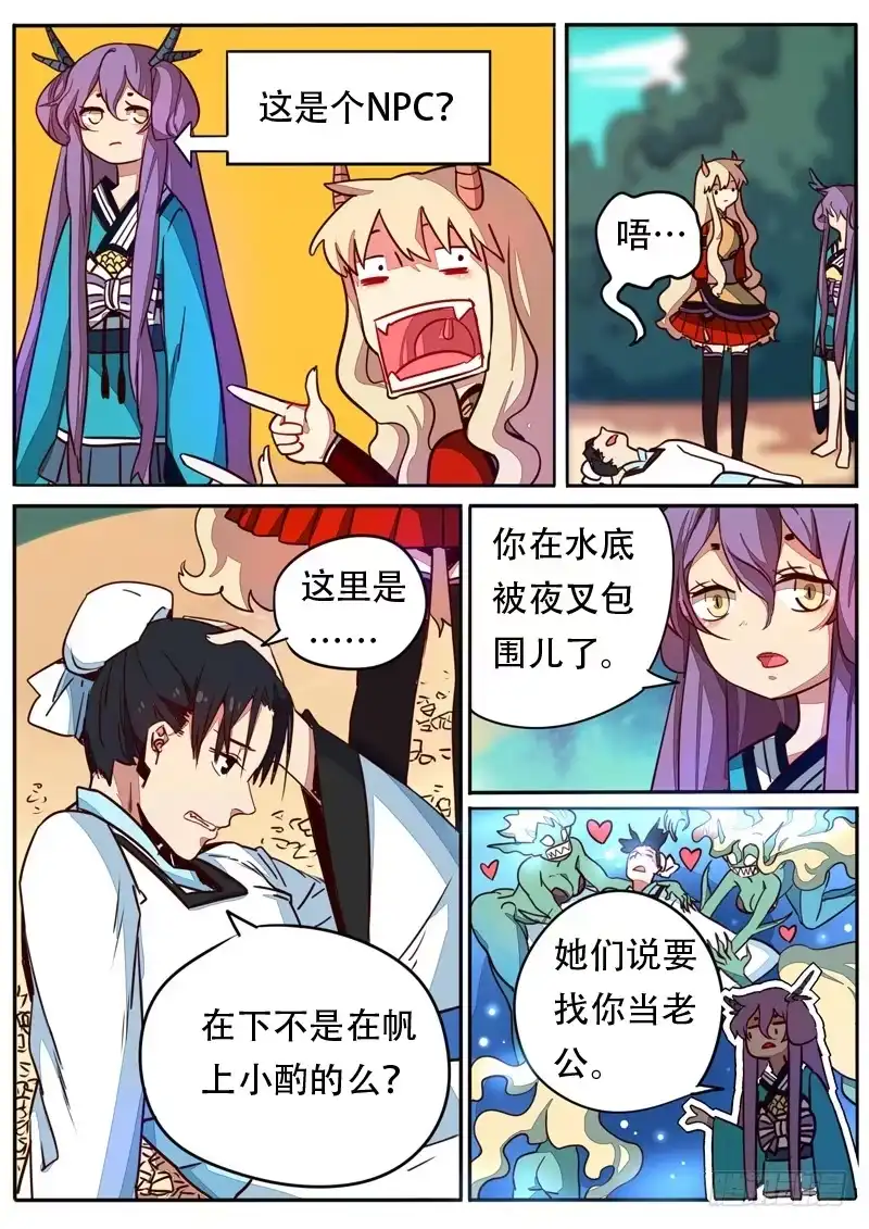 《藏龙卧猫》第五十九话 第3页