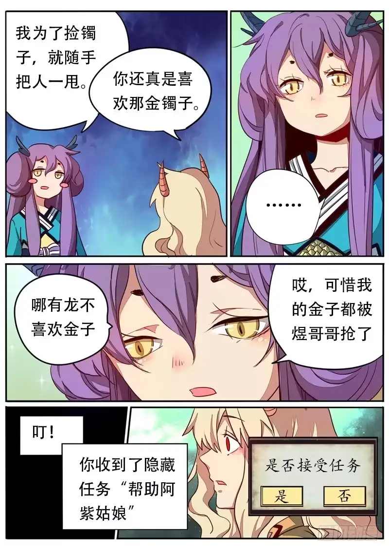 《藏龙卧猫》第五十九话 第10页