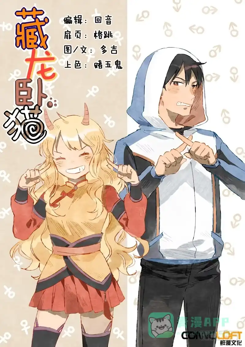 《藏龙卧猫》第五十九话 第1页
