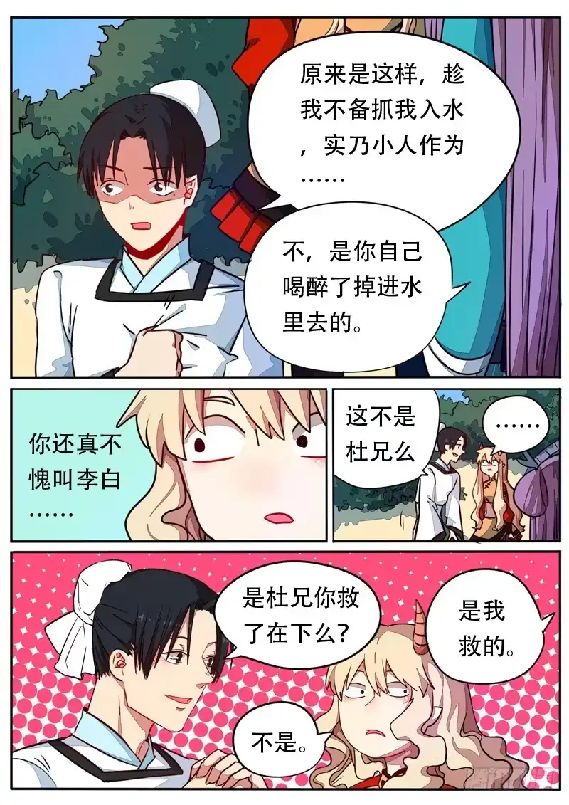 《藏龙卧猫》第五十九话 第4页