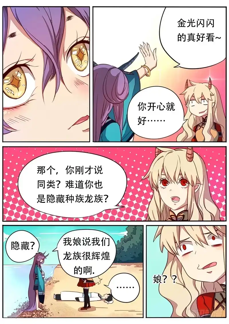 《藏龙卧猫》第五十九话 第2页