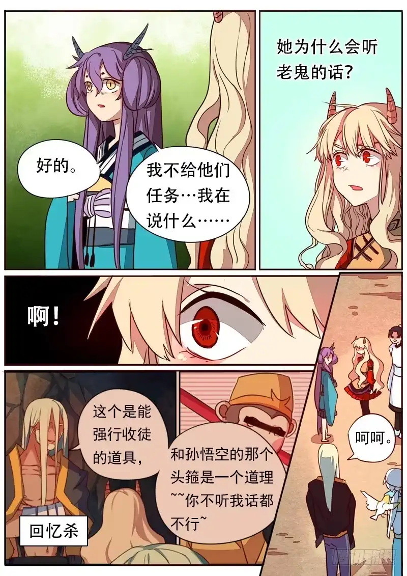 《藏龙卧猫》第五十九话 第7页