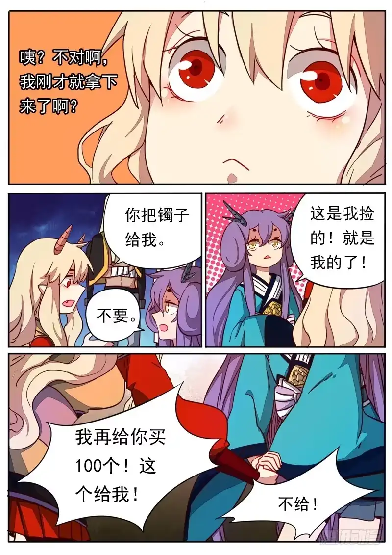 《藏龙卧猫》第六十话 第3页