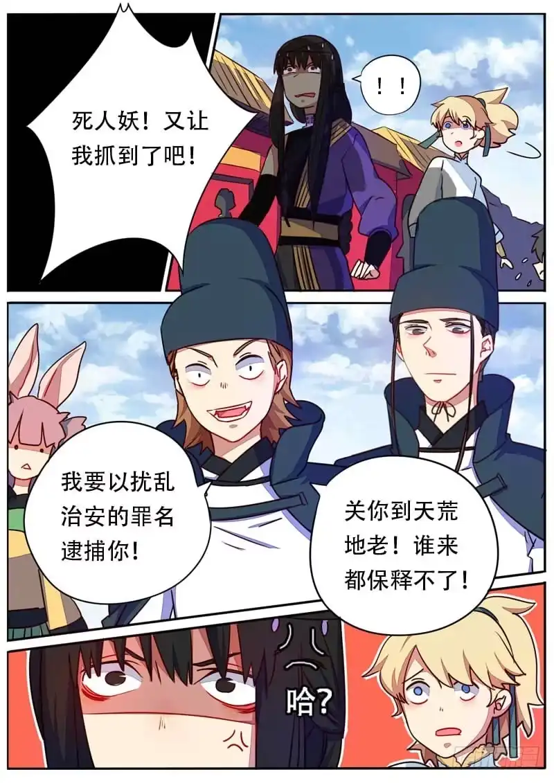 《藏龙卧猫》第六十话 第12页