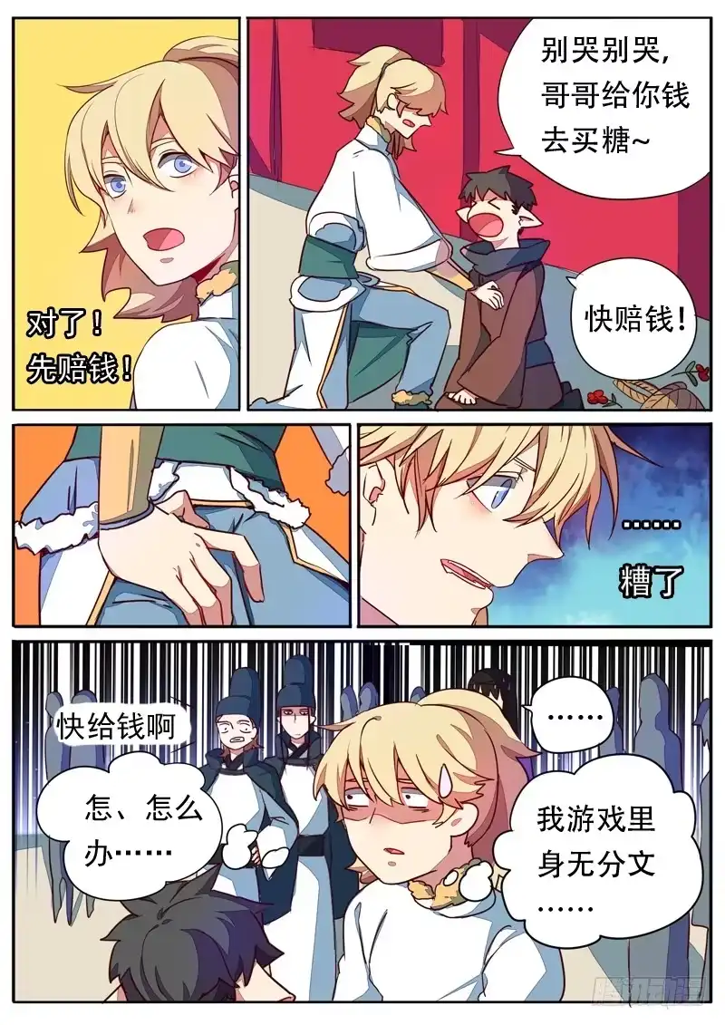 《藏龙卧猫》第六十话 第10页