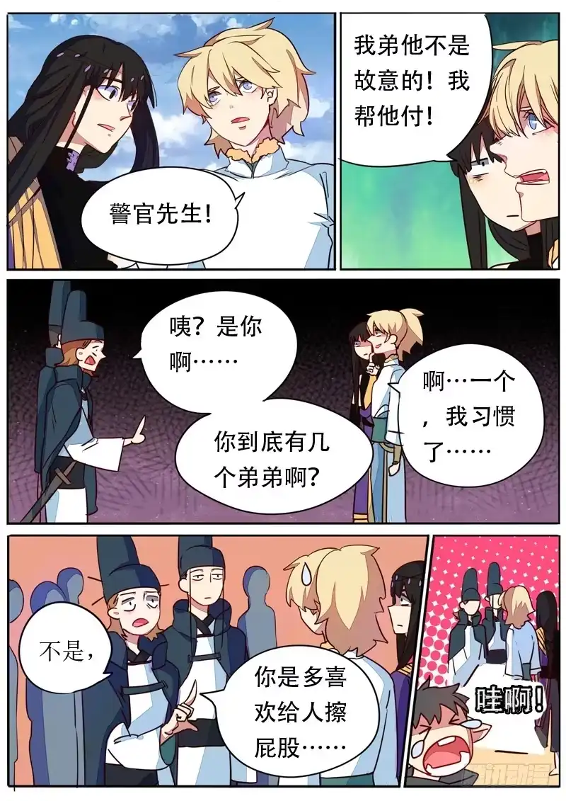 《藏龙卧猫》第六十话 第9页