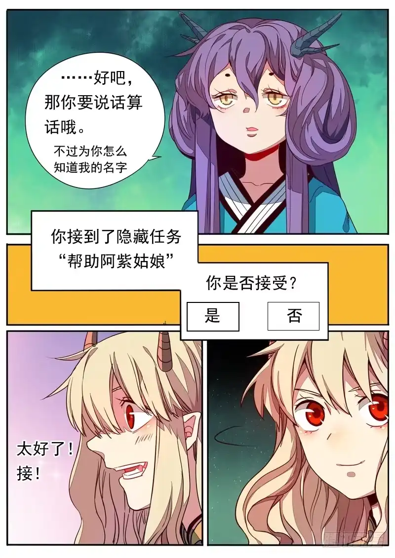 《藏龙卧猫》第六十话 第5页