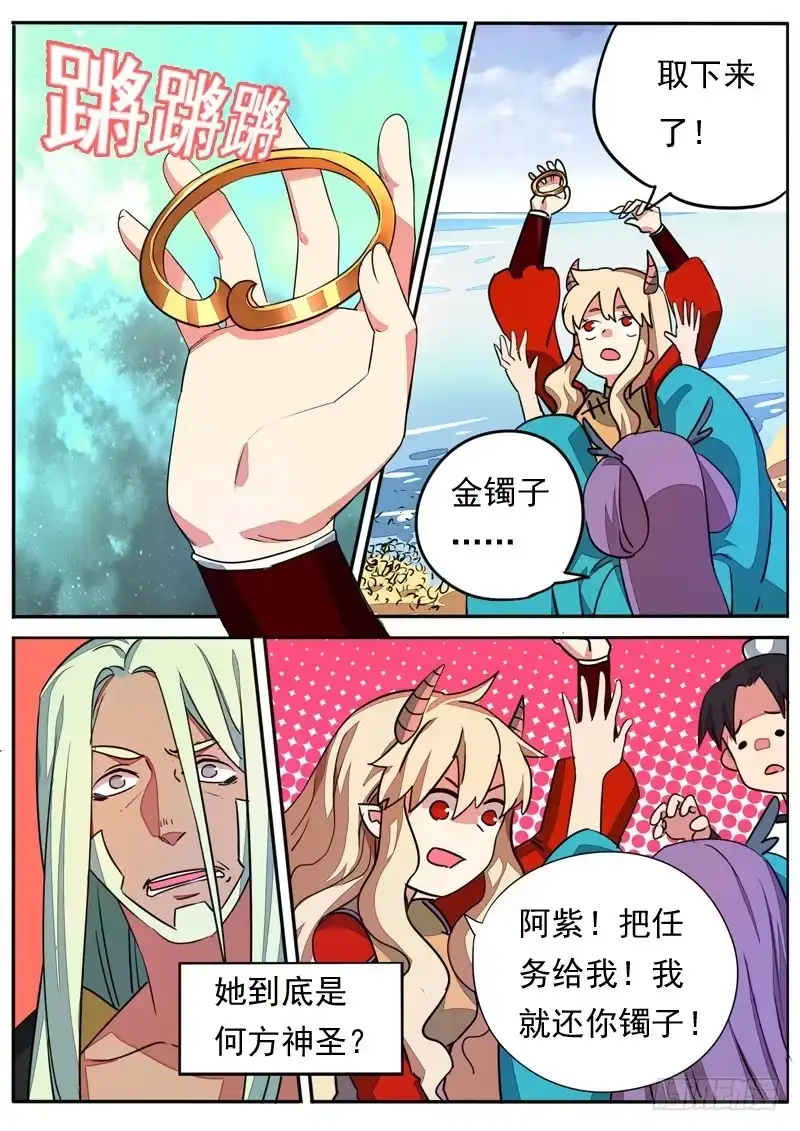 《藏龙卧猫》第六十话 第4页