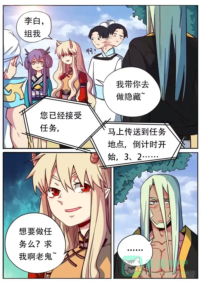《藏龙卧猫》第六十话 第6页
