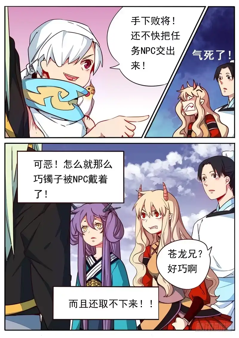《藏龙卧猫》第六十话 第2页
