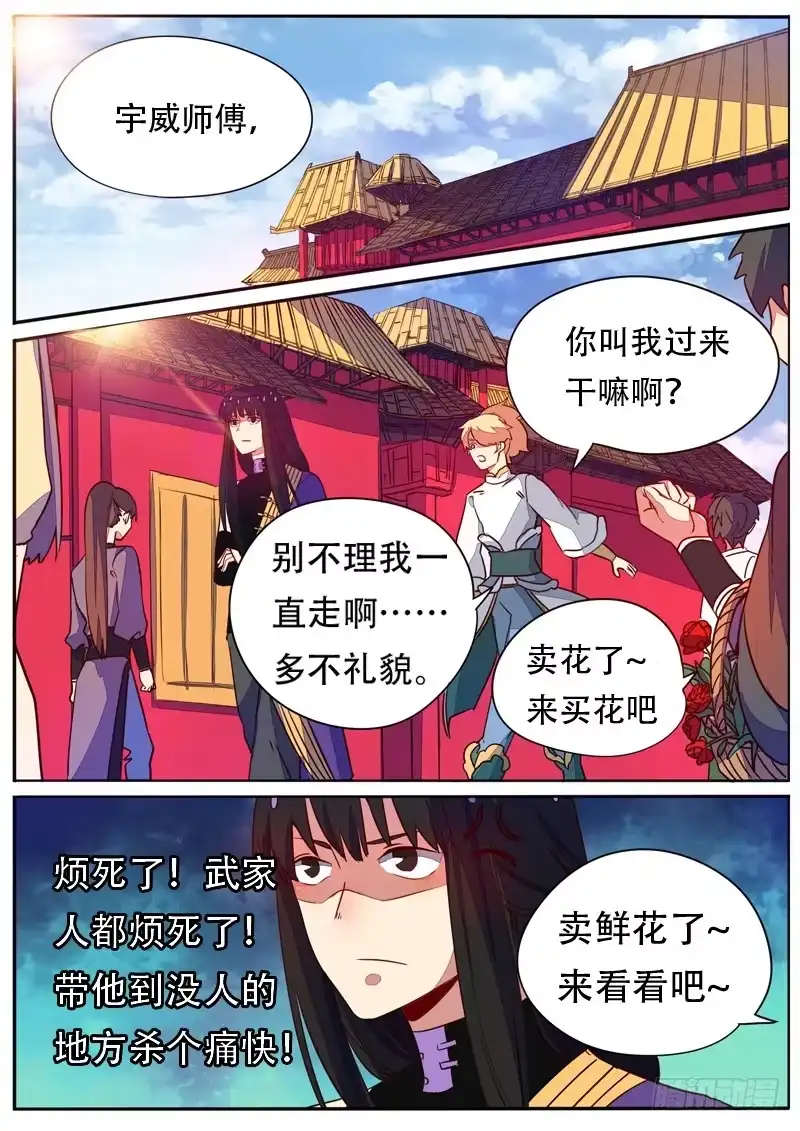 《藏龙卧猫》第六十话 第7页