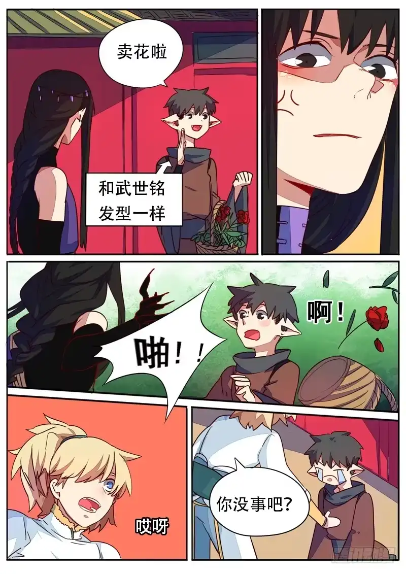 《藏龙卧猫》第六十话 第8页