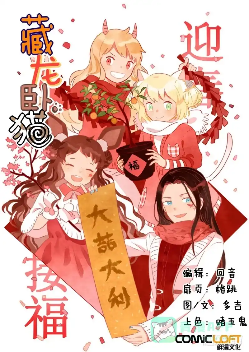 《藏龙卧猫》第六十话 第1页