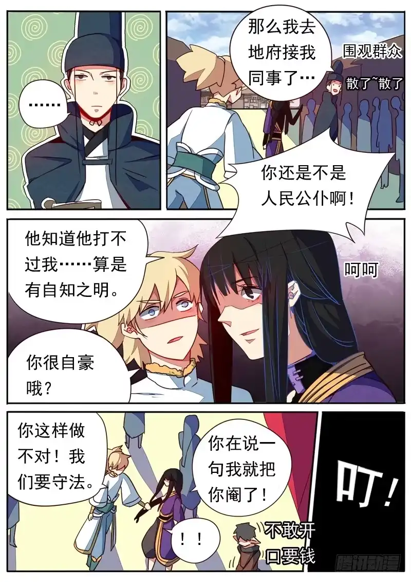 《藏龙卧猫》第六十一话 第5页