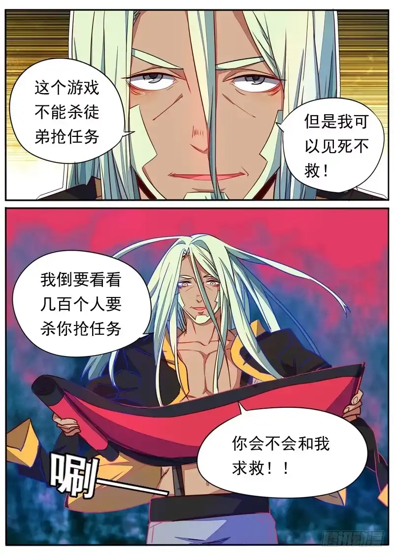 《藏龙卧猫》第六十一话 第10页