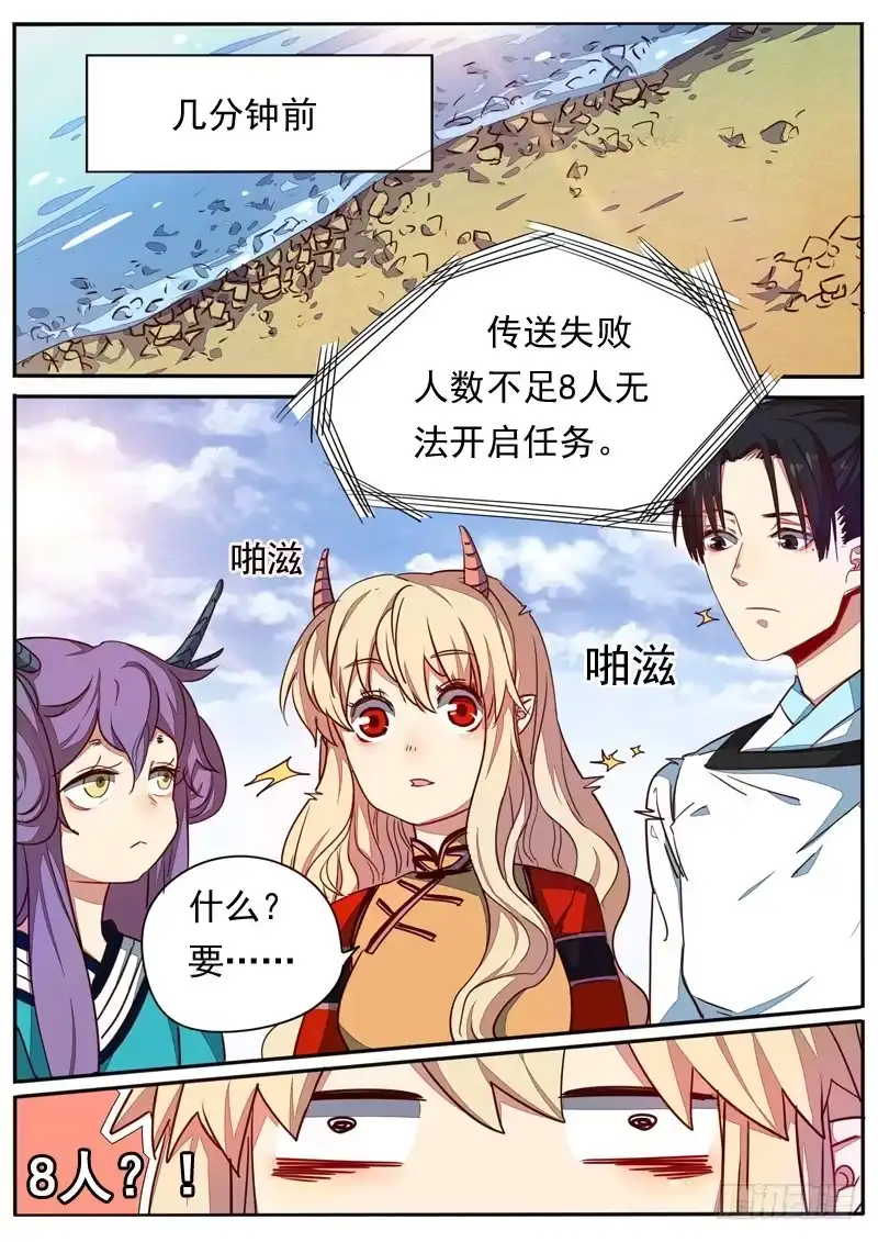 《藏龙卧猫》第六十一话 第8页