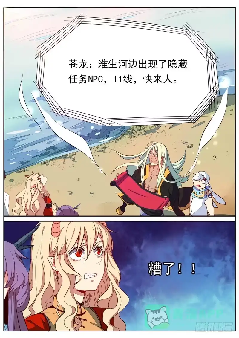 《藏龙卧猫》第六十一话 第11页