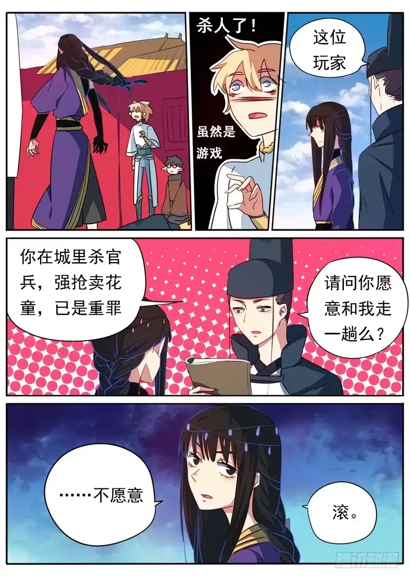 《藏龙卧猫》第六十一话 第4页