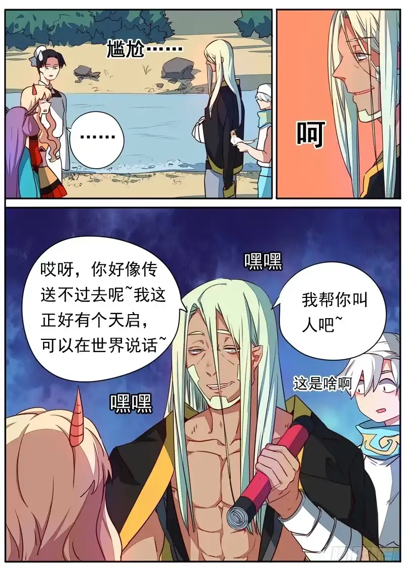 《藏龙卧猫》第六十一话 第9页