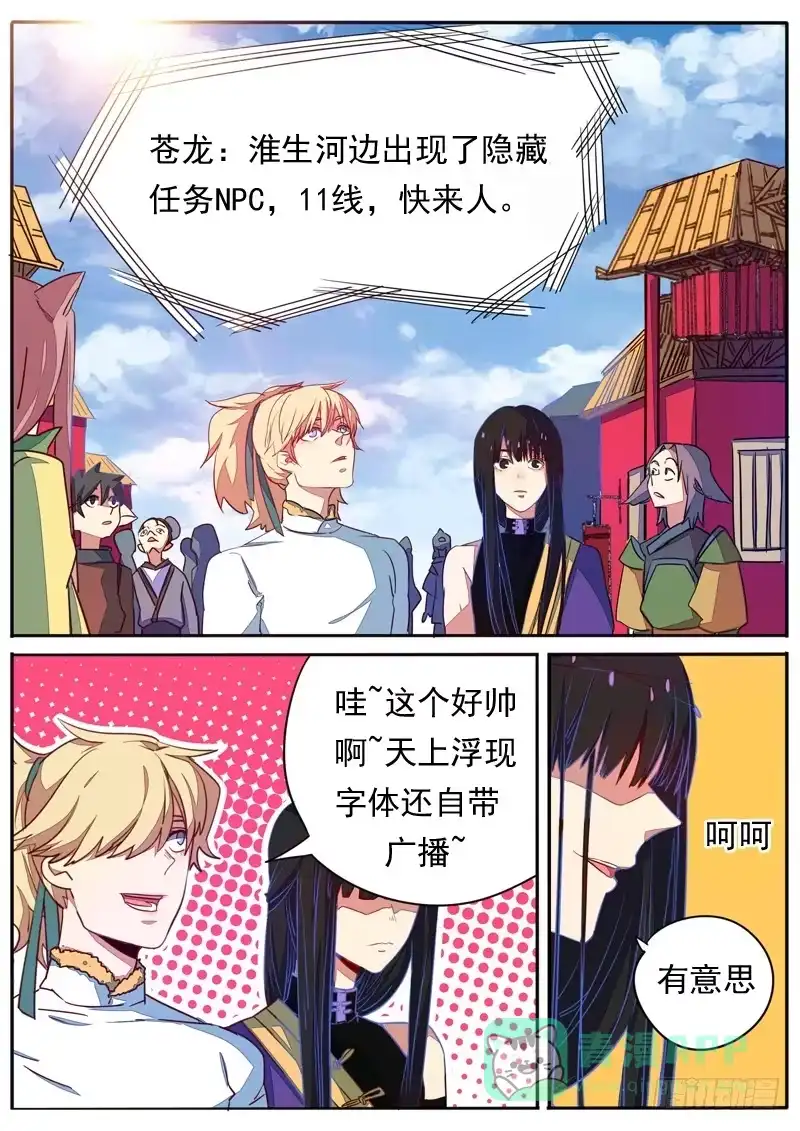 《藏龙卧猫》第六十一话 第6页