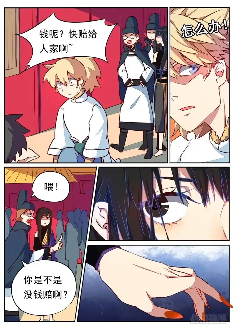 《藏龙卧猫》第六十一话 第2页