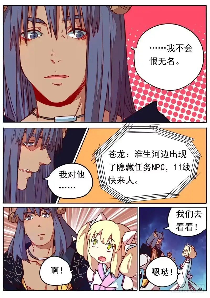 《藏龙卧猫》第六十二话 第3页