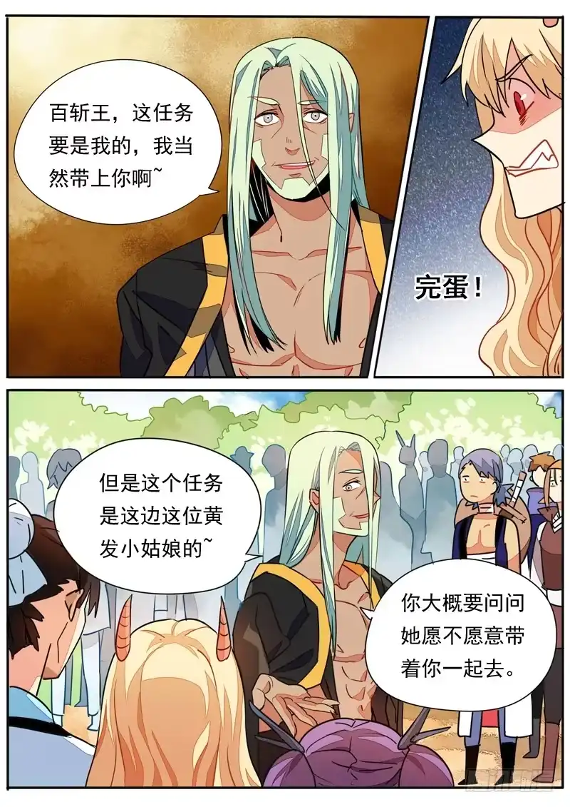 《藏龙卧猫》第六十二话 第7页